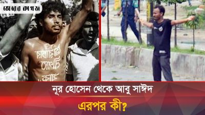 নূর হোসেন থেকে আবু সাঈদ, গণতন্ত্রের জন্য জীবনদানের শেষ কবে?